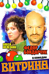Витрина