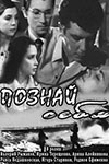 Познай себя