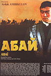 Абай