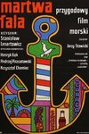 Мёртвая волна