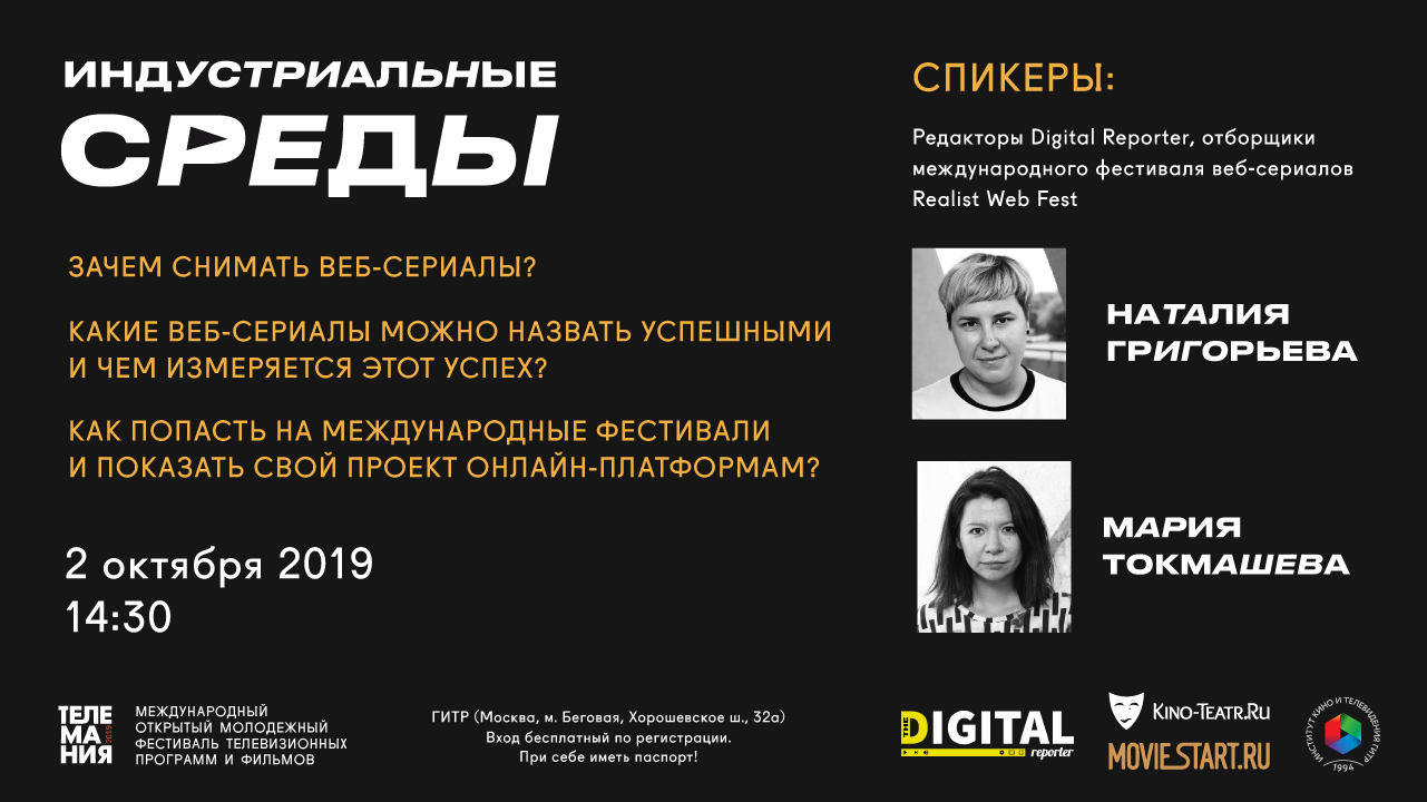 В рамках фестиваля «Телемания» расскажут о создании веб-сериалов