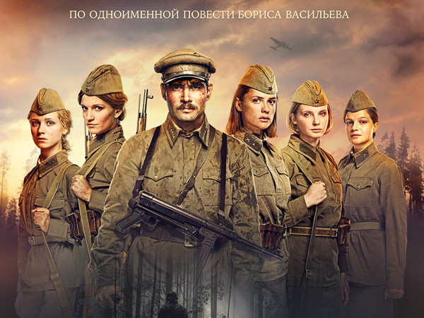 2015 а зори здесь тихие скачать