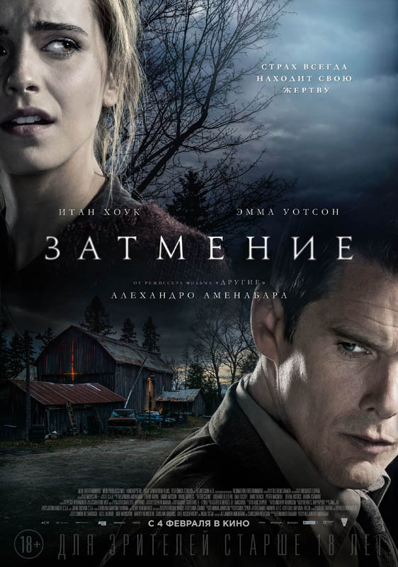 Дублированный трейлер фильма «Затмение»