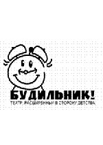 Московский театр «Будильник»