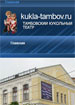 Тамбовский театр кукол