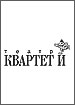 Квартет И