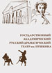 Якутский русский театр