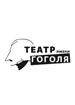 Театр им. Гоголя