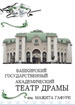 Башкирский театр драмы
