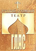 Театр "Глас"