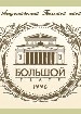 Большой театр