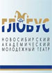 Новосибирский театр "Глобус"