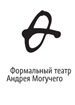 Формальный театр