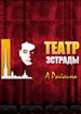 Санкт-Петербургский театр Эстрады