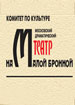 Театр на Малой Бронной