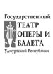 Удмуртский театр оперы и балета