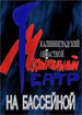 Калининградский музыкальный театр