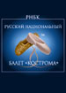 Национальный балет «Кострома»