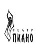 Театр-студия «Пиано»