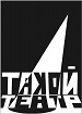 "Такой театр"