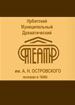 Ирбитский драматический театр