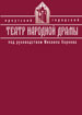 Иркутский театр Народной драмы