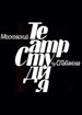 Театр-студия п/р О. Табакова