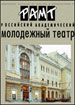 РАМТ (ЦДТ)