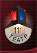����� 111