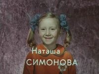 Фото Натальи Симоновой