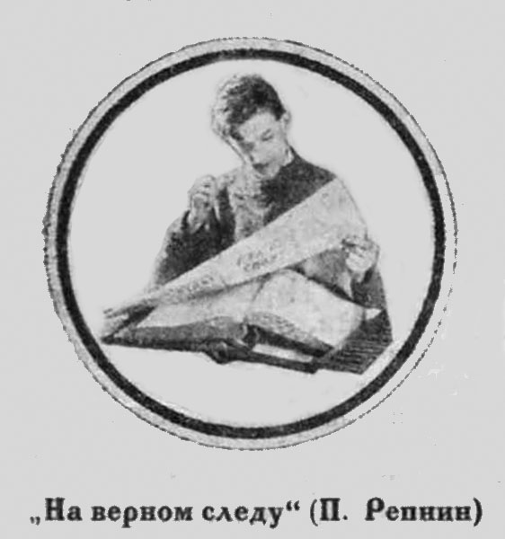 ϸ  - "  " (1925)