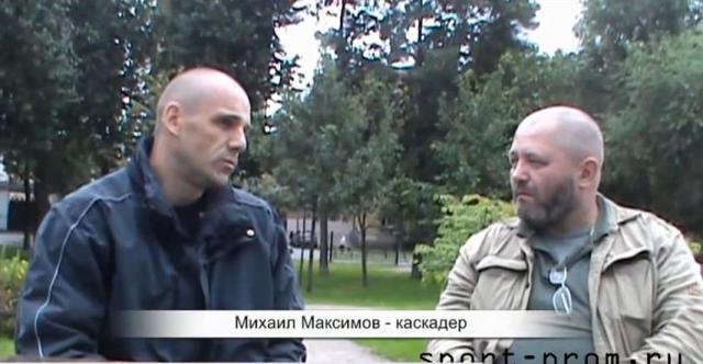 Каскадер Максим туман