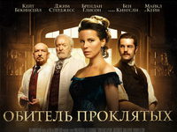 «Обитель проклятых»: Готичная палата номер шесть - фото №2