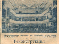 Газета "Советское искусство" (октябрь 1950 года) о реконструкции здания б.Камерного театра