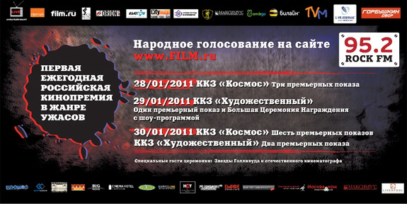 Первая российская ежегодная кинопремия в жанре ужасов 2010