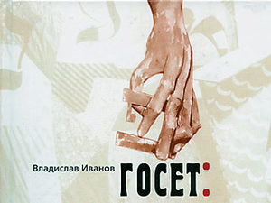 Как начиналась легенда