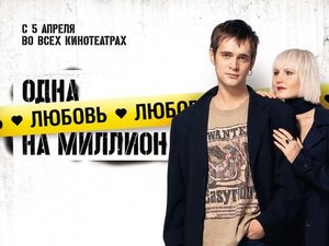 Любовь или баксы?