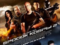 «G.I.JOE: Бросок кобры 2»: Неловкий пластмассовый солдатик 
фотографии