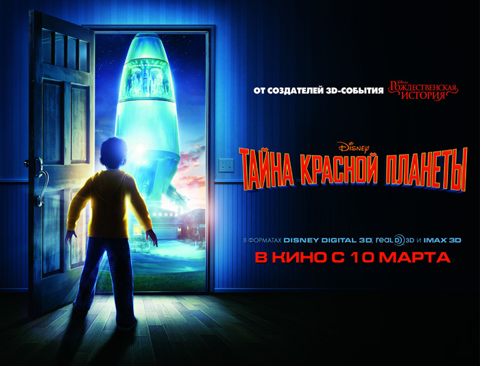 Тайна красной машины