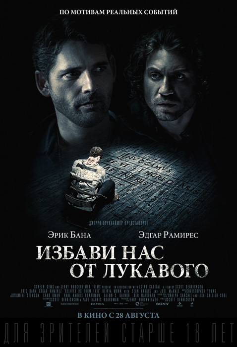 Око лукавого фильм 1962
