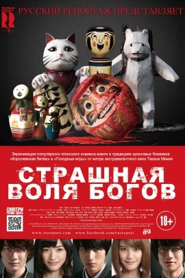 Страшная воля богов картинки