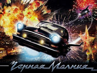 «Чёрная молния»: Хотела на Канары, а везу тебя за МКАД 
фотографии
