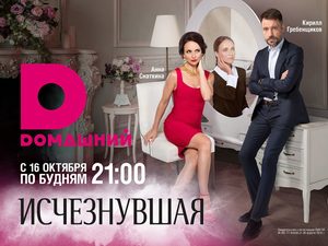 «Исчезнувшая»: Гид по сериалу