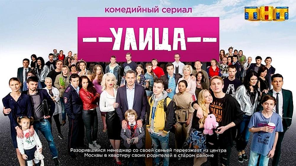 Фото Артистов Сериала Улица