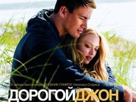 «Дорогой Джон»: Любовь до востребования