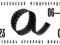 ММФАФ-2023: Сенсационные находки, кинопробы любимых актеров и якутская графика 
фотографии