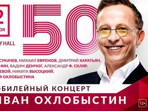 Конкурс для зрителей: юбилей Ивана Охлобыстина