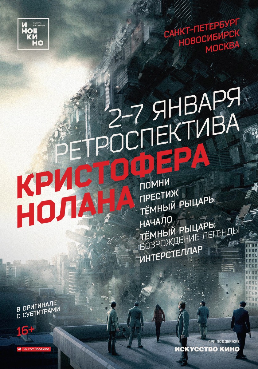 Начни новый год с незабываемыми фильмами Кристофера Нолана