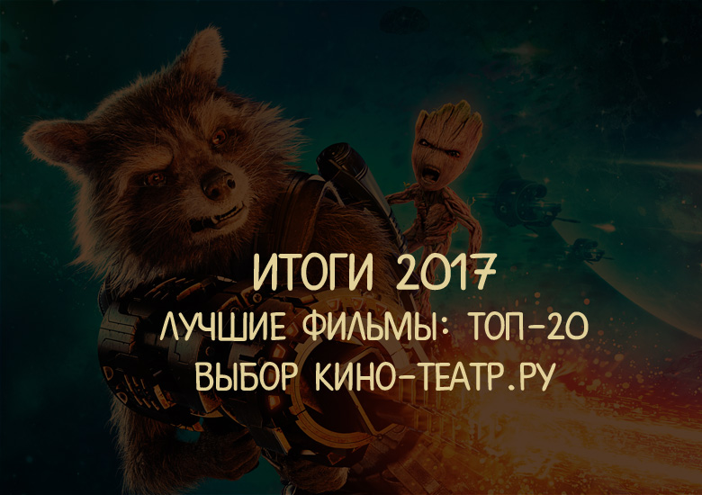   2017 : -20