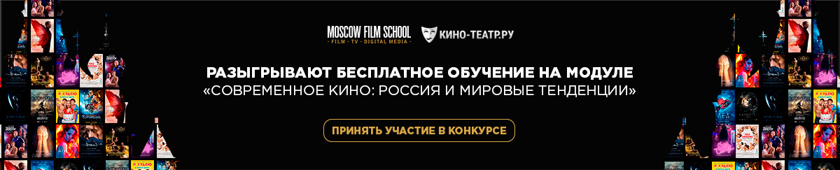 Московская школа кино снова разыгрывает бесплатное обучение